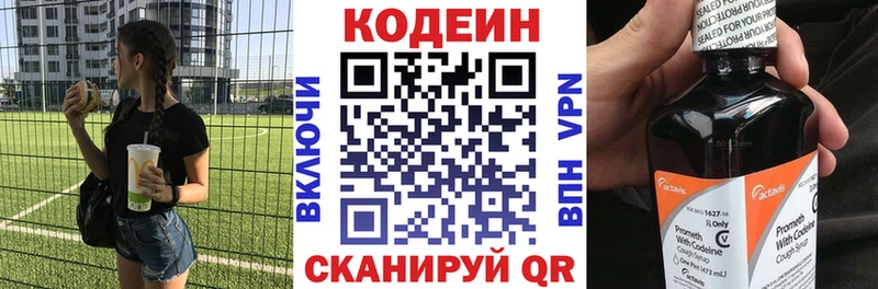 Кодеиновый сироп Lean напиток Lean (лин)  Купить закладки  Коммунар 