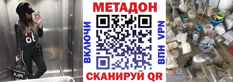 Метадон VHQ  Купить закладки  Коммунар 